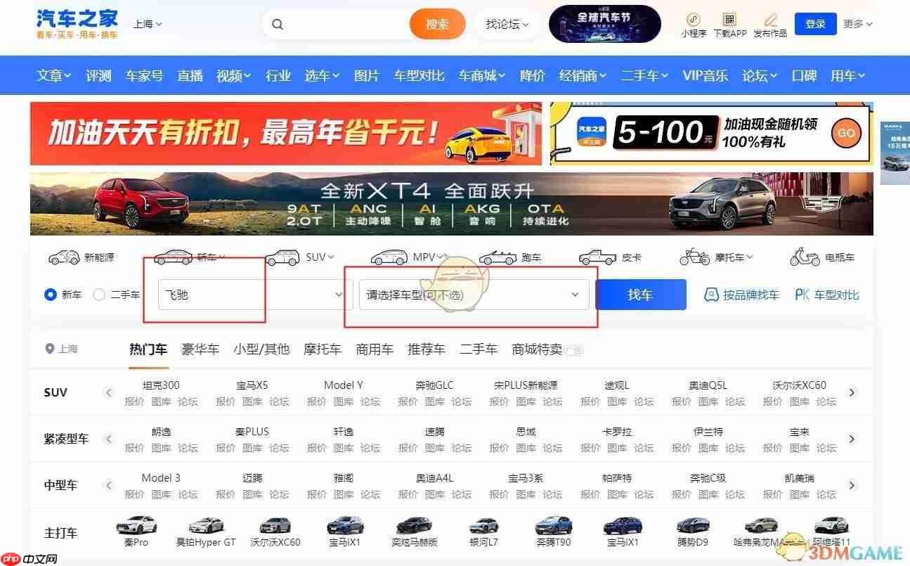 《汽车之家》2025官网地址介绍-第3张图片-佛山资讯网 《汽车之家》2025官网地址介绍-第3张图片-佛山资讯网