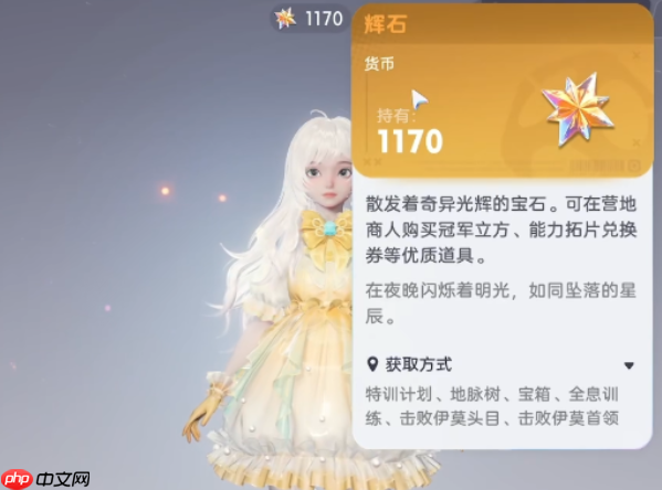 《伊莫》辉石获取攻略-第1张图片-佛山资讯网