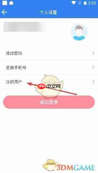 《温州交运》注销账号方法-第2张图片-佛山资讯网