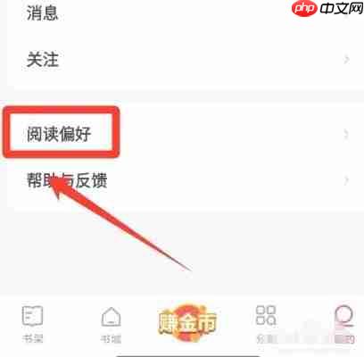 速读免费小说app阅读偏好设置方法-第1张图片-佛山资讯网