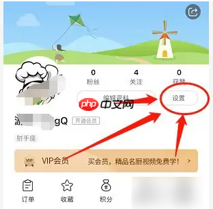 《香哈菜谱》注销账号方法-第1张图片-佛山资讯网
