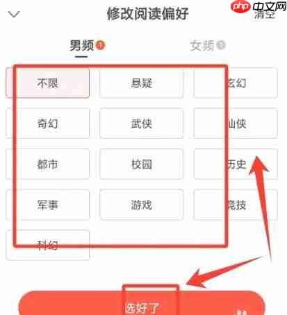 速读免费小说app阅读偏好设置方法-第2张图片-佛山资讯网