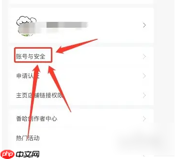 《香哈菜谱》注销账号方法-第2张图片-佛山资讯网