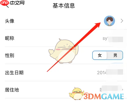 《思语》头像更换方法-第2张图片-佛山资讯网