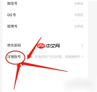 《香哈菜谱》注销账号方法-第3张图片-佛山资讯网