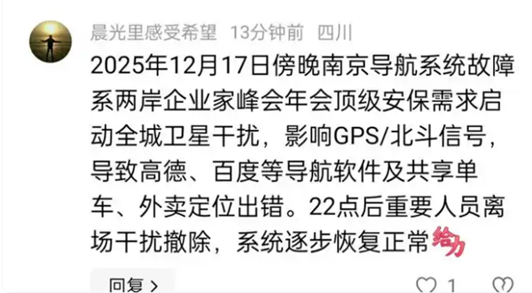 南京导航软件集体失灵 多方回应原因未名 两种推测最受关注-第2张图片-佛山资讯网 南京导航软件集体失灵 多方回应原因未名 两种推测最受关注-第2张图片-佛山资讯网