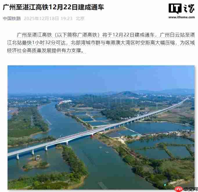 广州至湛江高铁 12 月 22 日建成通车,运行时间压缩 61 分钟-第1张图片-佛山资讯网 广州至湛江高铁 12 月 22 日建成通车,运行时间压缩 61 分钟-第1张图片-佛山资讯网