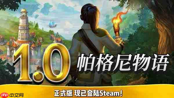 《帕格尼物语》1.0正式版现已发布!含沉浸式剧情战役,限时7折优惠!-第1张图片-佛山资讯网 《帕格尼物语》1.0正式版现已发布!含沉浸式剧情战役,限时7折优惠!-第1张图片-佛山资讯网