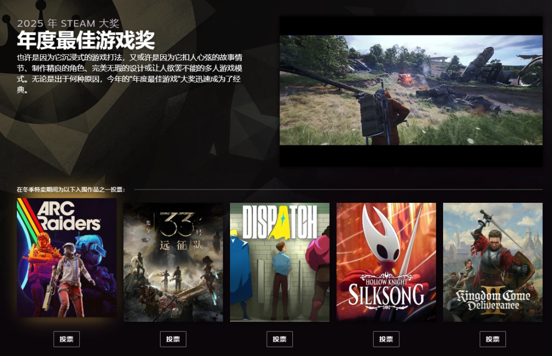 2025年Steam大奖投票阶段开启！入选名单公布-第2张图片-佛山资讯网