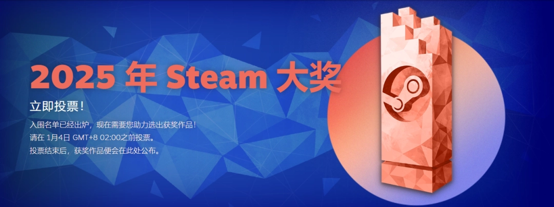2025年Steam大奖投票阶段开启！入选名单公布-第1张图片-佛山资讯网