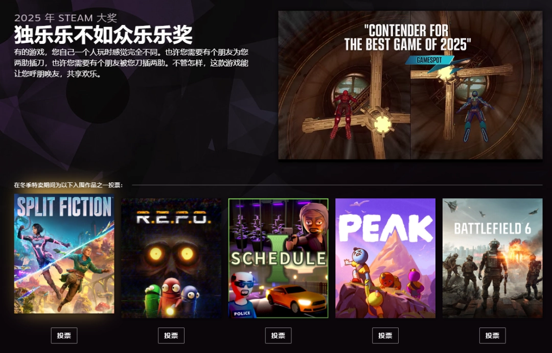 2025年Steam大奖投票阶段开启！入选名单公布-第3张图片-佛山资讯网