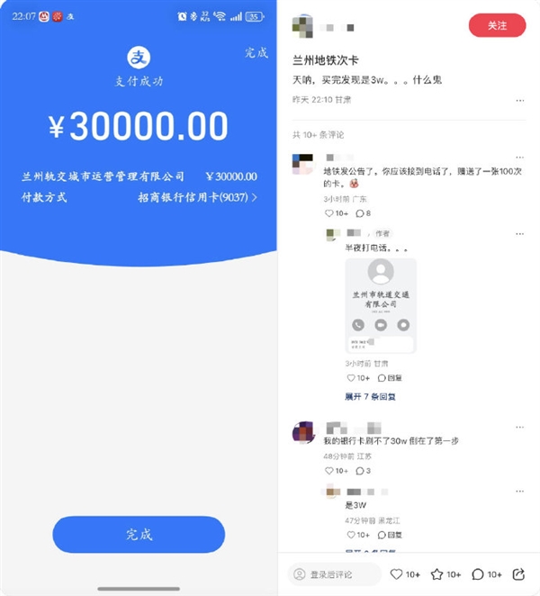 买300元地铁卡付了3万元：兰州轨交就支付异常致歉-第2张图片-佛山资讯网