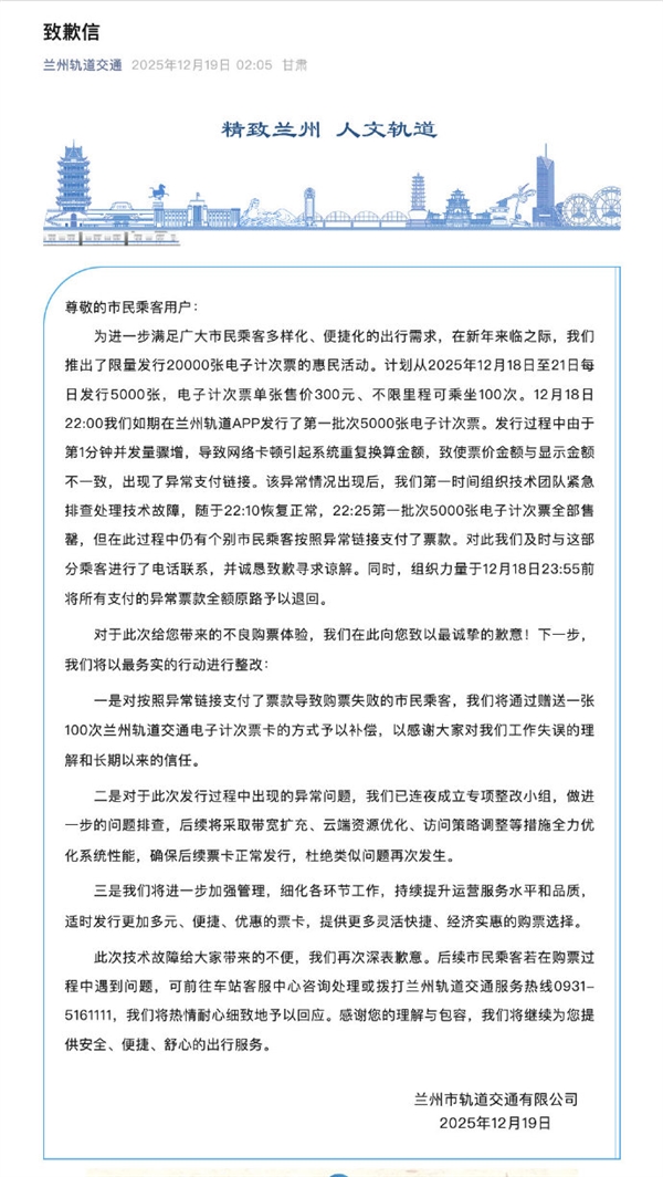 买300元地铁卡付了3万元：兰州轨交就支付异常致歉-第3张图片-佛山资讯网
