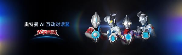 三代迭代定义行业创新范式 Haivivi 官宣年度新品奥特曼 AI 互动对话器-第1张图片-佛山资讯网