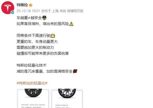 特斯拉：汽车盲目堆料有风险 不是车越重就越安全！-第1张图片-佛山资讯网