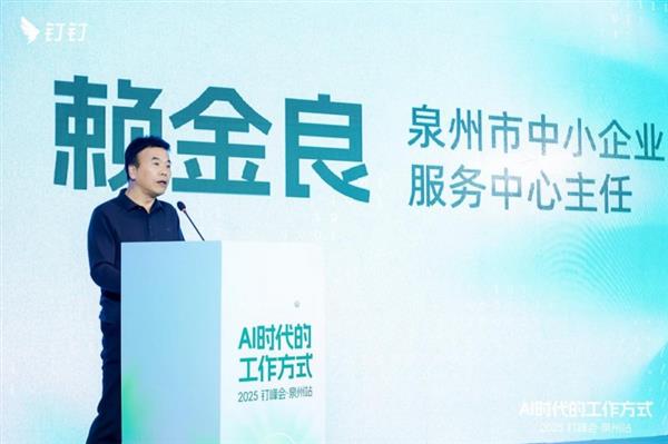 钉峰会走进泉州 世遗之城迎来AI时代“及时雨”-第2张图片-佛山资讯网 钉峰会走进泉州 世遗之城迎来AI时代“及时雨”-第2张图片-佛山资讯网