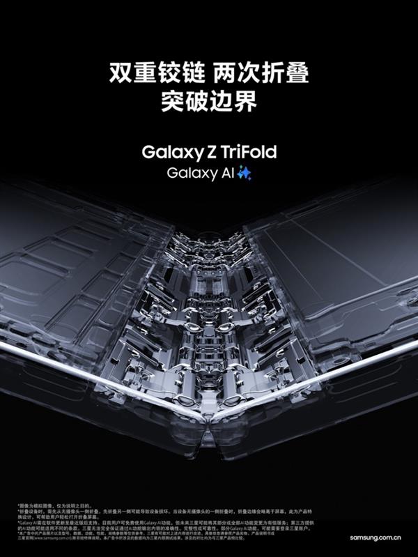 强悍便携 折叠新生 三星Galaxy Z TriFold正式开售-第2张图片-佛山资讯网