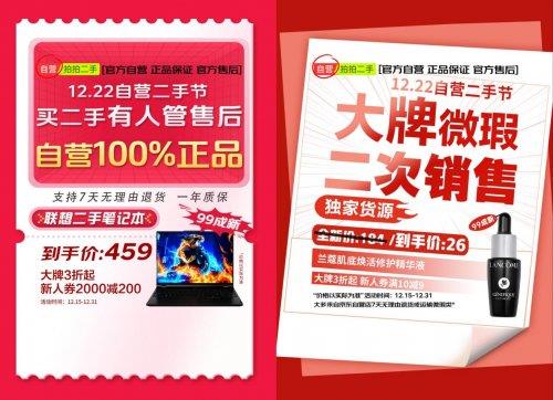 年底换新来拍拍二手自营 母婴、家居等大牌好物3折起 自营货源更靠谱-第2张图片-佛山资讯网