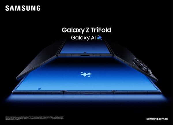 强悍便携 折叠新生 三星Galaxy Z TriFold正式开售-第1张图片-佛山资讯网