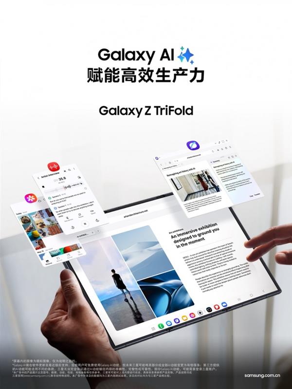 强悍便携 折叠新生 三星Galaxy Z TriFold正式开售-第4张图片-佛山资讯网