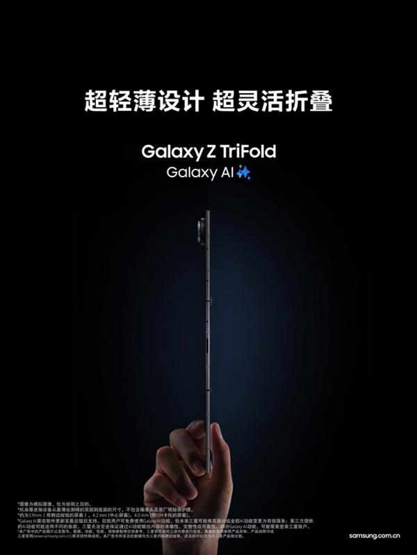 强悍便携 折叠新生 三星Galaxy Z TriFold正式开售-第3张图片-佛山资讯网