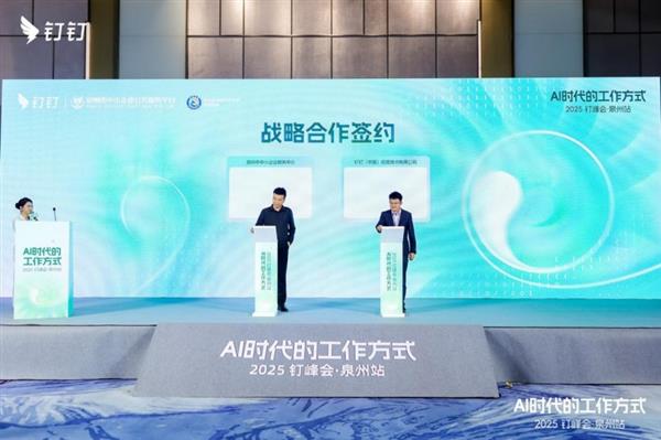 钉峰会走进泉州 世遗之城迎来AI时代“及时雨”-第7张图片-佛山资讯网 钉峰会走进泉州 世遗之城迎来AI时代“及时雨”-第7张图片-佛山资讯网
