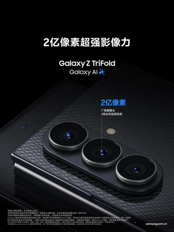 强悍便携 折叠新生 三星Galaxy Z TriFold正式开售-第5张图片-佛山资讯网