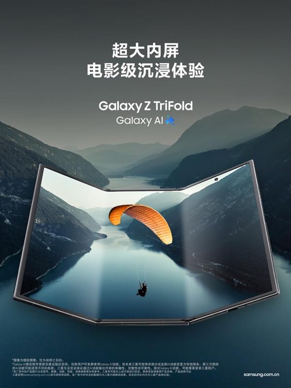 强悍便携 折叠新生 三星Galaxy Z TriFold正式开售-第6张图片-佛山资讯网