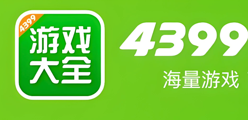 4399小游戏大全官方入口 海量游戏在线畅玩无需下载-第1张图片-佛山资讯网 4399小游戏大全官方入口 海量游戏在线畅玩无需下载-第1张图片-佛山资讯网