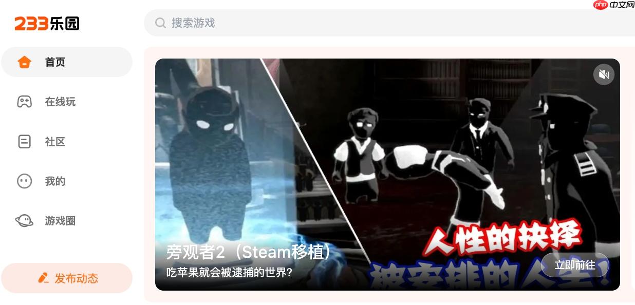 233乐园小游戏大全_在线畅玩平台推荐-第1张图片-佛山资讯网 233乐园小游戏大全_在线畅玩平台推荐-第1张图片-佛山资讯网