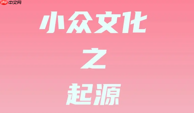 小众圈子资源链接 小众圈子实用资源分享-第1张图片-佛山资讯网 小众圈子资源链接 小众圈子实用资源分享-第1张图片-佛山资讯网