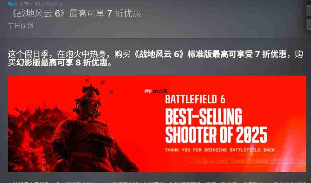2025年最后一场特卖！Steam冬季特卖现已开启 《战地6》新史低-第4张图片-佛山资讯网