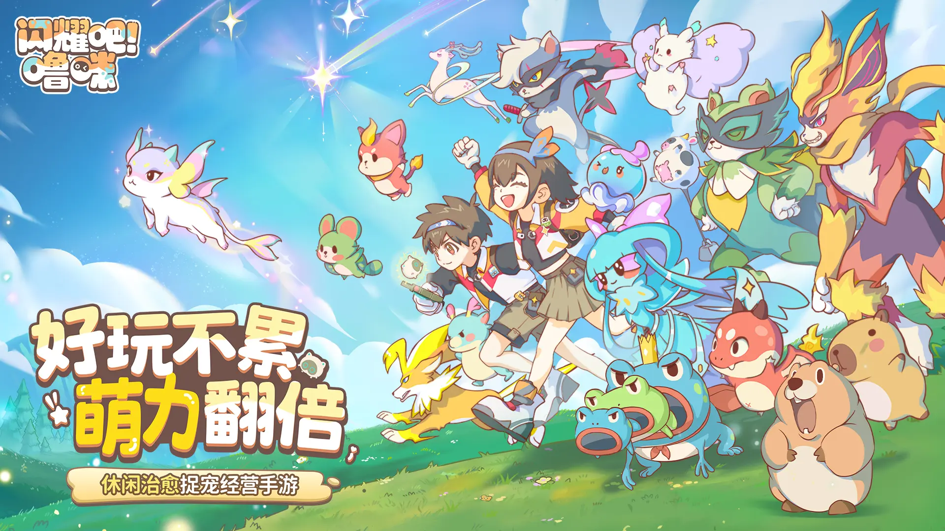 B站《闪耀吧！噜咪》首曝预告！官方承诺不肝不氪-第1张图片-佛山资讯网