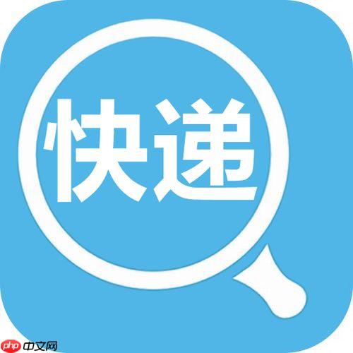 快递管家怎样查签收照片_快递管家签收照片查看与物流详情查询-第1张图片-佛山资讯网 快递管家怎样查签收照片_快递管家签收照片查看与物流详情查询-第1张图片-佛山资讯网