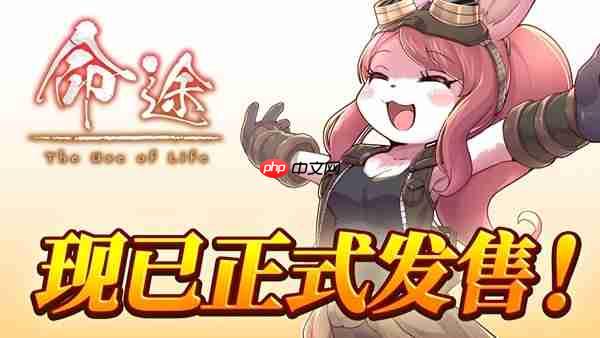游戏书风格多结局角色扮演游戏 《命途》 已在Steam上转为正式发售!-第1张图片-佛山资讯网 游戏书风格多结局角色扮演游戏 《命途》 已在Steam上转为正式发售!-第1张图片-佛山资讯网