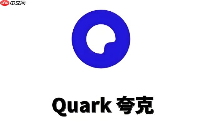 夸克压缩图片在哪找_夸克压缩图片功能使用教程-第1张图片-佛山资讯网