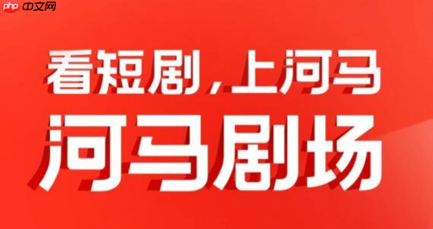河马剧场免费入口 河马剧场在线看大结局-第1张图片-佛山资讯网 河马剧场免费入口 河马剧场在线看大结局-第1张图片-佛山资讯网