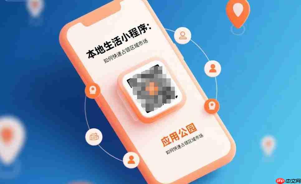 本地生活小程序,如何快速占领区域市场?-第1张图片-佛山资讯网 本地生活小程序,如何快速占领区域市场?-第1张图片-佛山资讯网