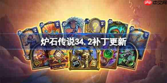 炉石传说34.2补丁更新内容-炉石传说34.2补丁更新了什么-第1张图片-佛山资讯网 炉石传说34.2补丁更新内容-炉石传说34.2补丁更新了什么-第1张图片-佛山资讯网