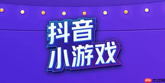 抖音小游戏消消乐王者小游戏入口进入直接秒玩 抖音小游戏小游戏入口打开即玩-第1张图片-佛山资讯网