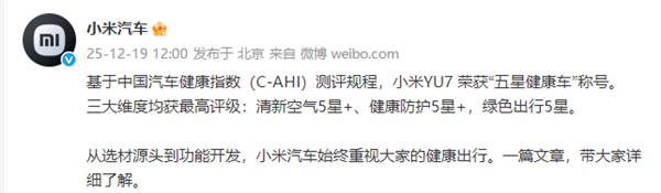 小米YU7荣获“五星健康车”称号-第1张图片-佛山资讯网 小米YU7荣获“五星健康车”称号-第1张图片-佛山资讯网