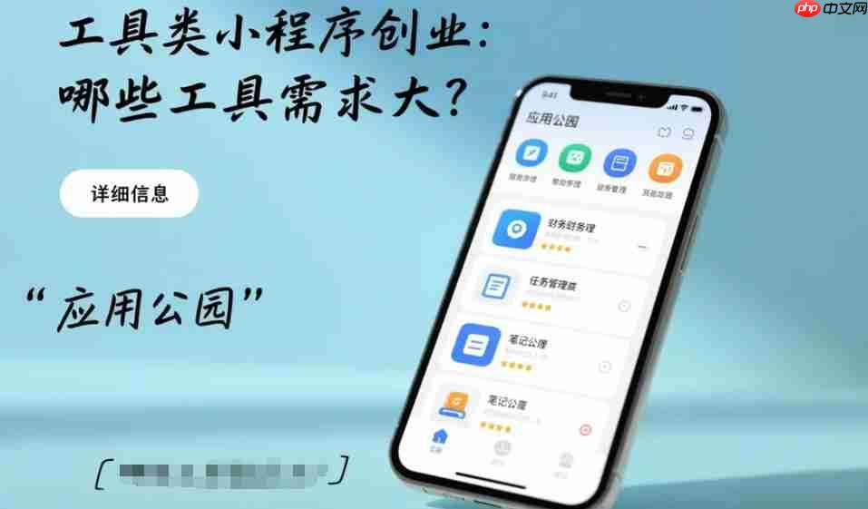 工具类小程序创业,哪些工具需求大?-第1张图片-佛山资讯网