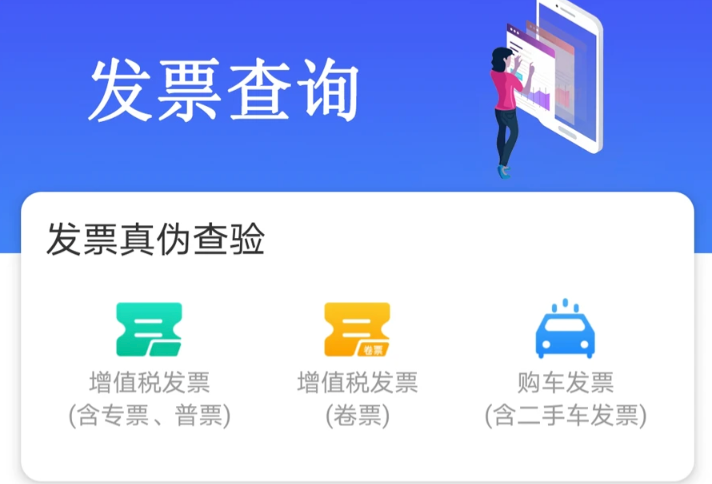 发票代码和发票号码怎么查询 全国发票代码号码查询平台教程-第1张图片-佛山资讯网
