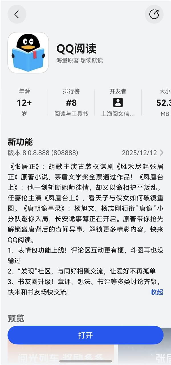 鸿蒙版QQ阅读带来小艺一句话找书、跨端阅读等独家体验！还能解锁“阅读MBTI”-第1张图片-佛山资讯网