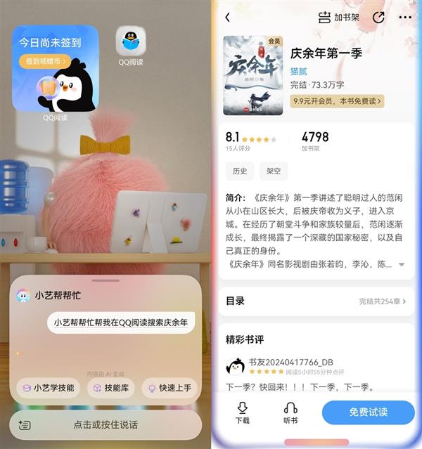 鸿蒙版QQ阅读带来小艺一句话找书、跨端阅读等独家体验！还能解锁“阅读MBTI”-第2张图片-佛山资讯网
