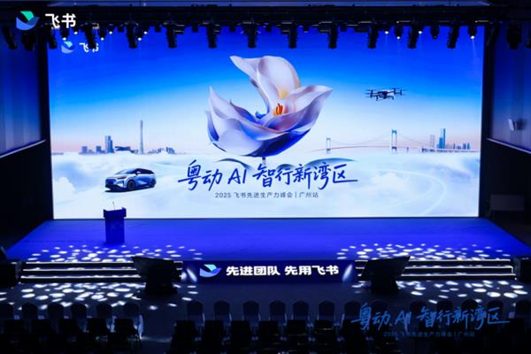 “智”胜大湾区  “物理AI”企业集体上飞书-第1张图片-佛山资讯网
