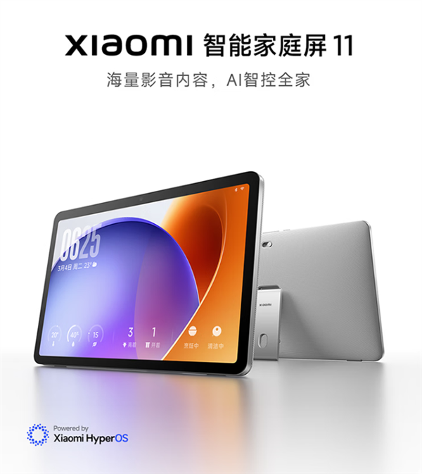 迄今最强!小米智能家庭屏11上架:11英寸大屏 支持超级小爱-第1张图片-佛山资讯网 迄今最强!小米智能家庭屏11上架:11英寸大屏 支持超级小爱-第1张图片-佛山资讯网