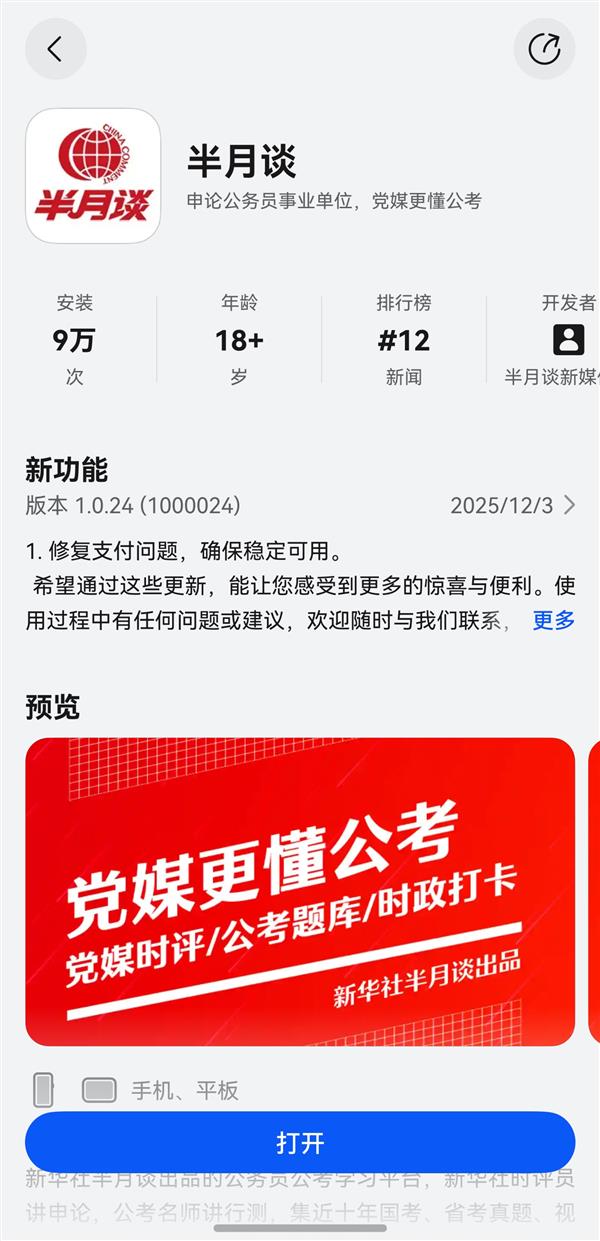 效果翻倍！半月谈APP鸿蒙版上线  时政打卡“一碰即享”！-第1张图片-佛山资讯网