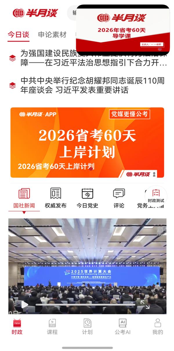 效果翻倍！半月谈APP鸿蒙版上线  时政打卡“一碰即享”！-第2张图片-佛山资讯网