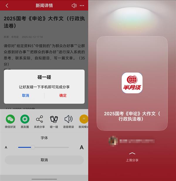 效果翻倍！半月谈APP鸿蒙版上线  时政打卡“一碰即享”！-第5张图片-佛山资讯网